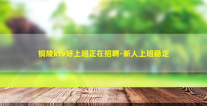 惠州KTV招聘